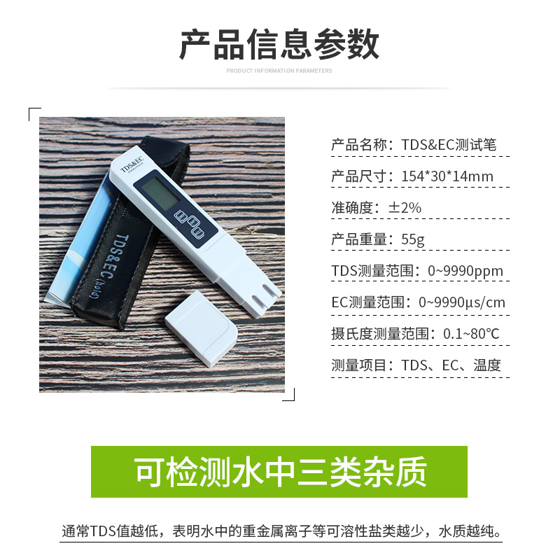 tds水质检测笔家用饮用水营养液ph测试笔EC电导率测量水质的仪器-图0