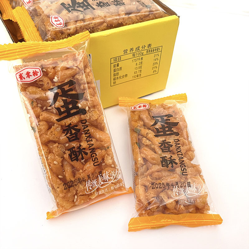 传统美食蛋香酥580g贰零拾老式硬沙琪玛香连酥其马酥怀旧零食盒装,淘宝优惠券,粉丝福利购,淘宝优惠卷