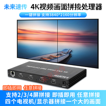 4K high-definition liquid crystal TV splicing case 1 in 4 out 2 * 2 four frames of screen display splicing screen processor