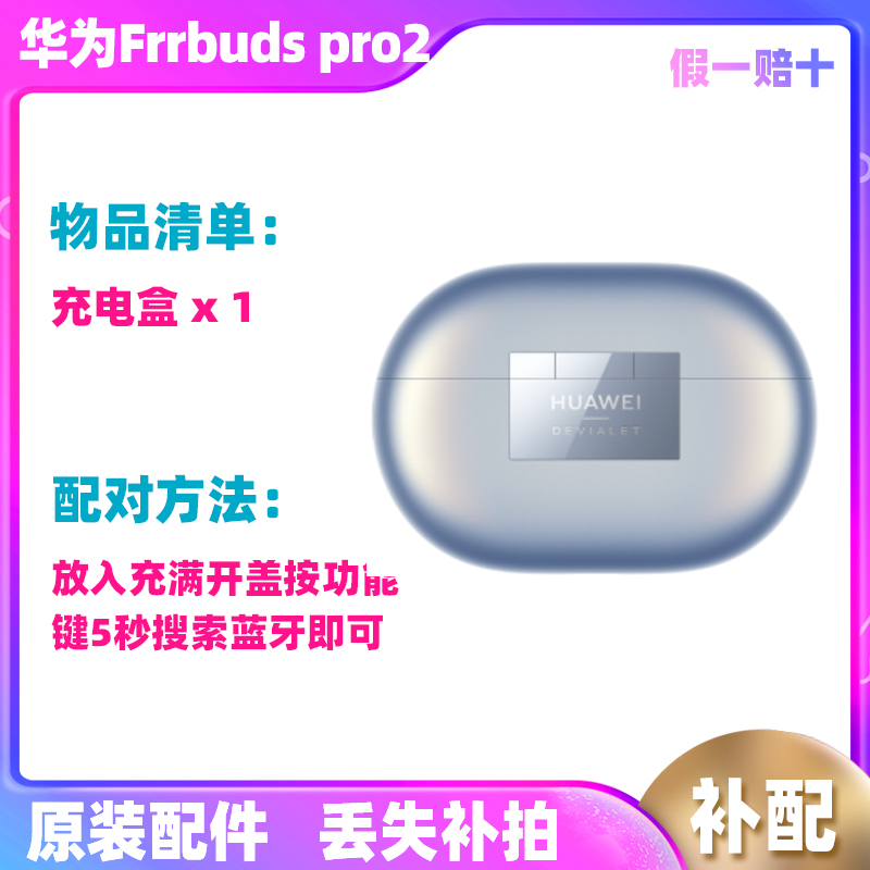 Huawei/华为 FreeBuds Pro 2无线耳机单只左耳右耳充电仓盒补配件 - 图2