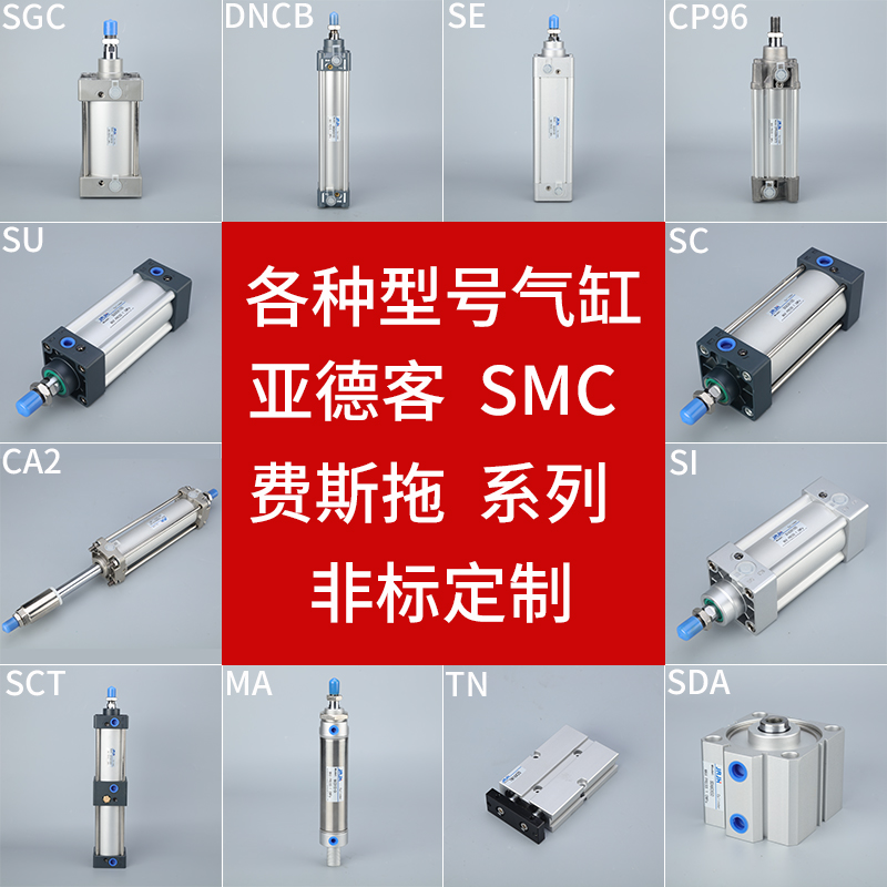 亚德客、SMC /费斯拖型标准气缸非标定制、运费差价 - 图1