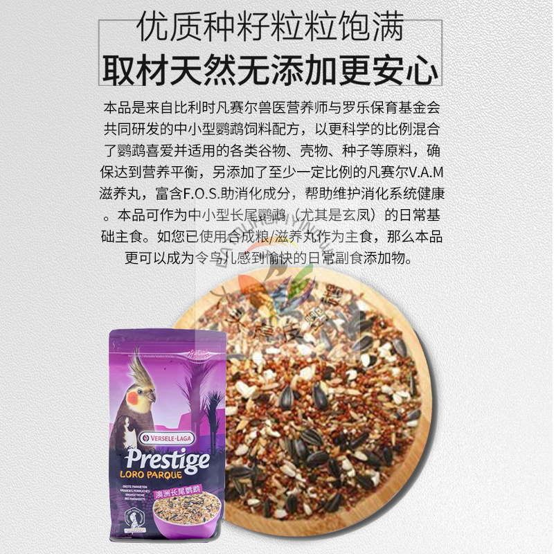 比利时凡赛尔中小型鹦鹉饲料玄凤种子粮专业混合粮带壳鸟粮食1kg-图1