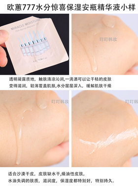 欧蕙777补水修护安瓶小样