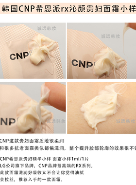 韩国面霜CNP小样紧致提拉抗初老