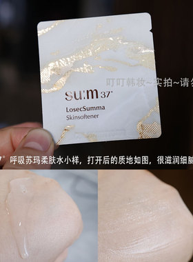 苏秘37°水乳小样1ml补水抗皱