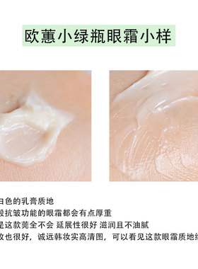 韩国欧蕙眼霜小样滋润淡黑眼圈
