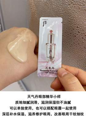 whoo天气丹眼部精华小样黑眼圈