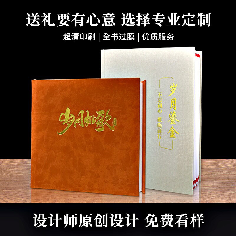 超凡数码退休纪念册定制作相册皮质面领导高级高档做烫金画册影集