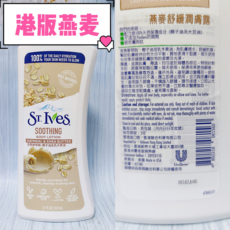 美国St.Ives圣艾芙身体乳621ML/乳木果保湿润肤露621ML - 图2