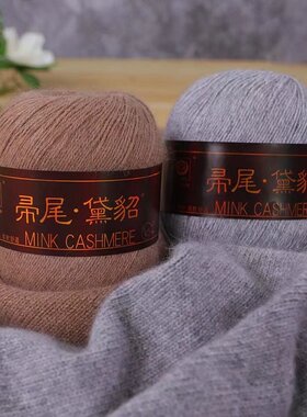 宝藏新西兰帚尾黛貂6+6手编中粗长貂绒毛线羊绒毛线抗起球柔软