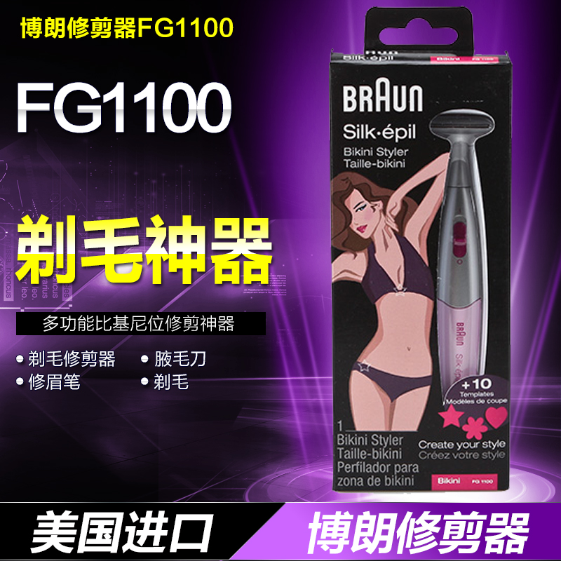 Braun博朗FG1100 女士眉毛腋毛阴毛体毛修剪器/刀 剃毛器