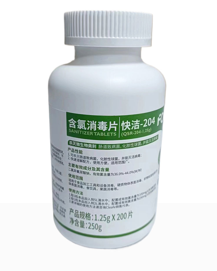 净安Cleafe含氯消毒片-204餐具果蔬织物消杀食品接触表面消毒剂,淘宝优惠券,粉丝福利购,淘宝优惠卷