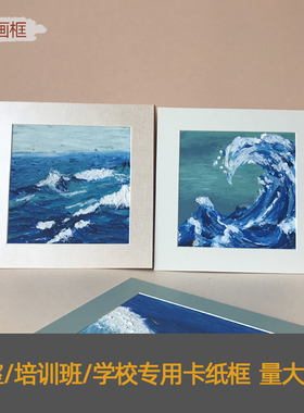 简易装裱卡纸彩色学校画框
