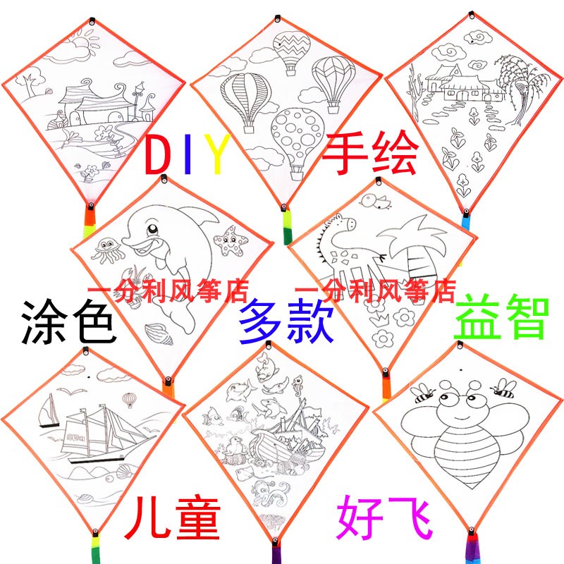 儿童手绘菱形材料包 填色益智教育手绘风筝 多款空白绘画手工作业