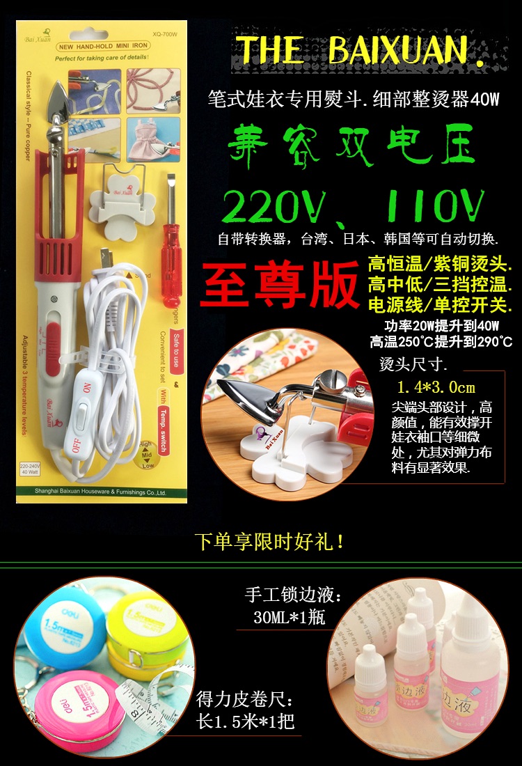 笔式娃衣熨斗品牌迷你熨斗细部整烫器手工娃衣工具娃衣电洛铁熨斗 - 图0