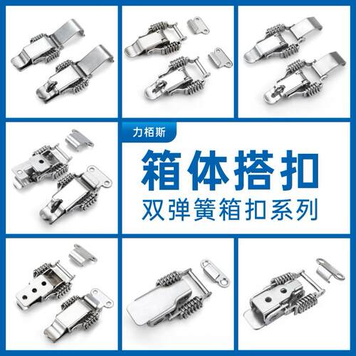 不锈钢搭扣双弹簧搭扣箱扣弹簧卡扣锁扣工具箱配件航空箱加厚搭扣 - 图1
