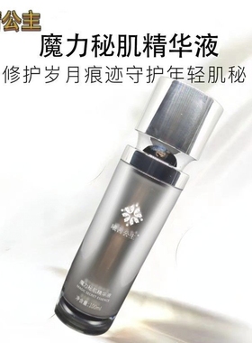曦茜公主魔力秘肌精华液喷雾补水保湿保证正品防伪可查cxcx喷雾