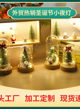 圣诞节小夜灯 迷你圣诞树玻璃罩节日礼物床头柜子装饰品