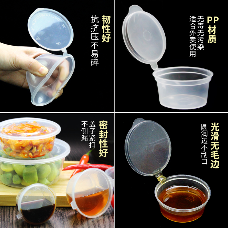 酱料杯一次性酱料盒打包调料盒辣椒油外卖带盖小餐盒塑料圆形汤碗 - 图2