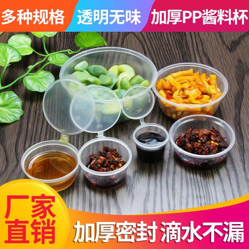 酱料杯一次性酱料盒打包调料盒辣椒油外卖带盖小餐盒塑料圆形汤碗 - 图1