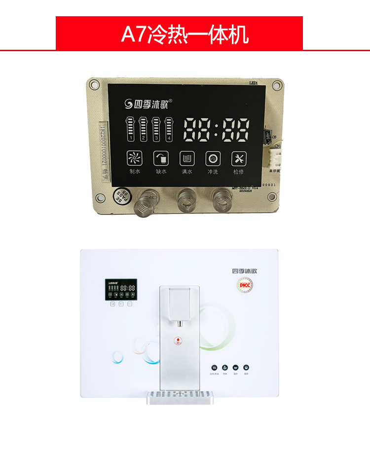 四季沐歌净水器电脑板主板显示器 畅享a5/a7/B系列滤瓶 扳手 接头 - 图1