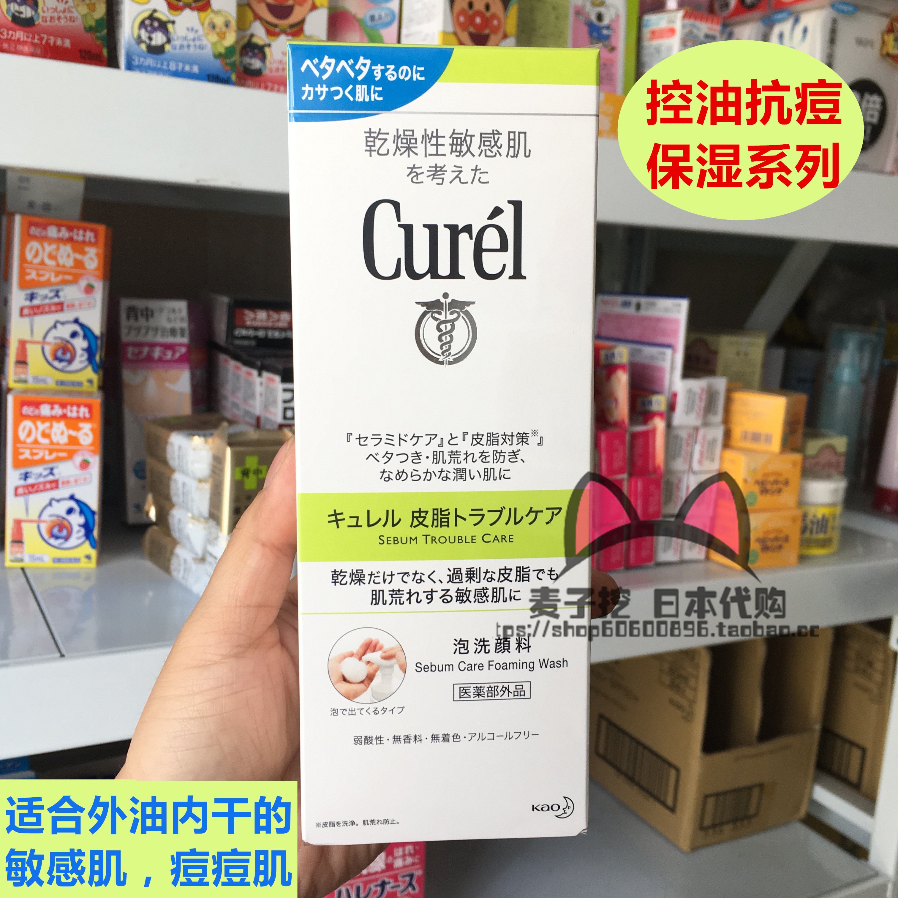【現貨】日本原裝Curel 珂潤控油抗痘潔面泡沫洗面奶 敏感肌150ml