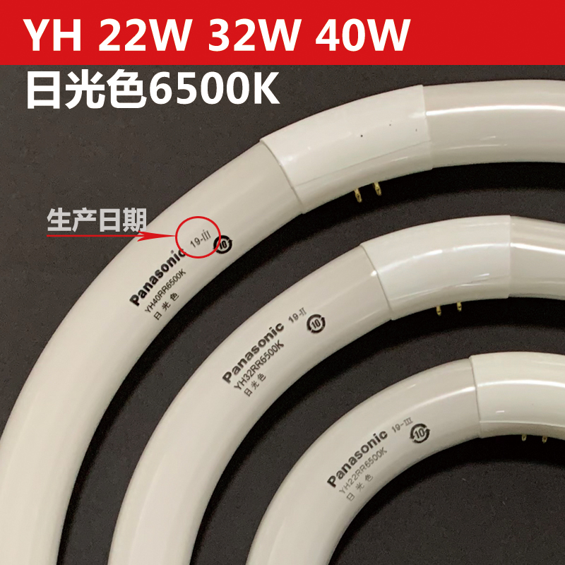 松下环形灯管YH32(7200K)三基色32W吸顶灯管LED灯片圆形22W/40W - 图1