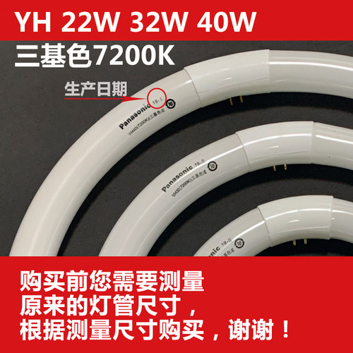 松下圆形环形节能T9T8三基色护眼YH22YH32YH40w7200K6500吸顶灯管 - 图1