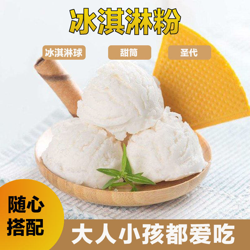 富琳特冰淇淋粉1.5kg*10包特级软冰淇淋粉圣代草莓原味冰激淋粉-图0