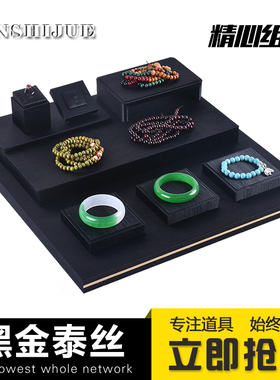 黑泰丝套装翡翠玉器手镯首饰架