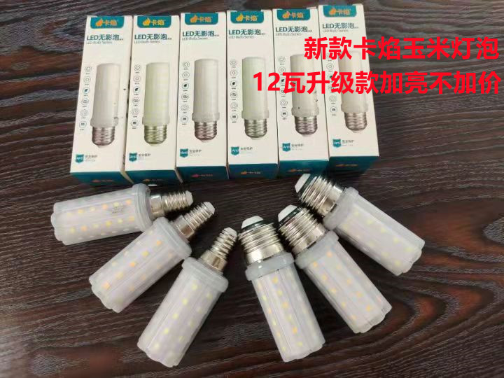 卡焰三色变光LED玉米灯泡e27大小螺口超亮家用节能悠然美暖光白光 - 图0