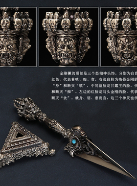 纯铜藏式佛法器摩羯金刚橛铜三面普巴金刚杵带底座佛堂摆件供奉