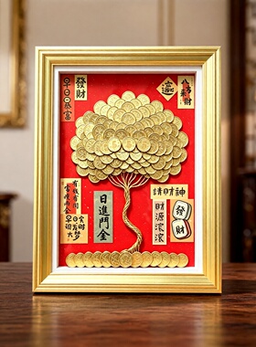 DIY硬币装饰画摇钱树相框送朋友