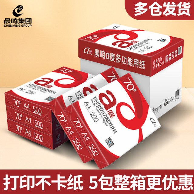 Chenming A4 printing paper copy paper 70g full box 5 packs