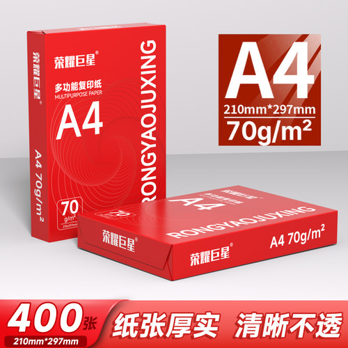 淮星A4打印复印纸70g整箱5包学生用A4纸白纸单包400张办公用纸 - 图0