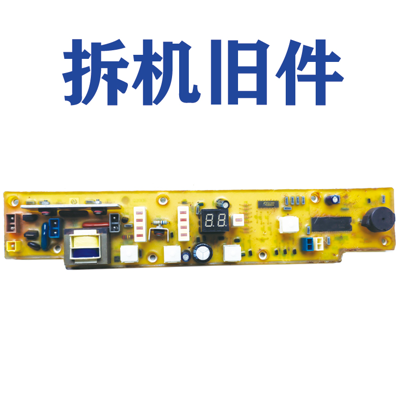小天鹅洗衣机配件大全电脑主板控制线路按键面版TB70/72/75-5168