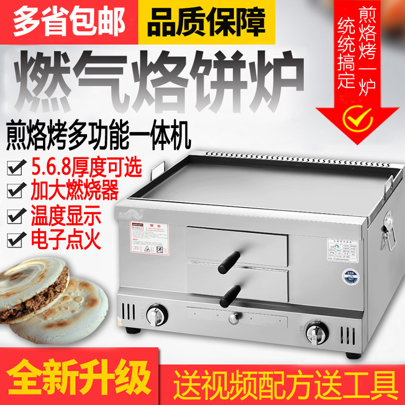 商用老潼关肉夹馍炉子火烧炉子包邮燃气烤炉白吉馍烧饼炉摆摊烤箱