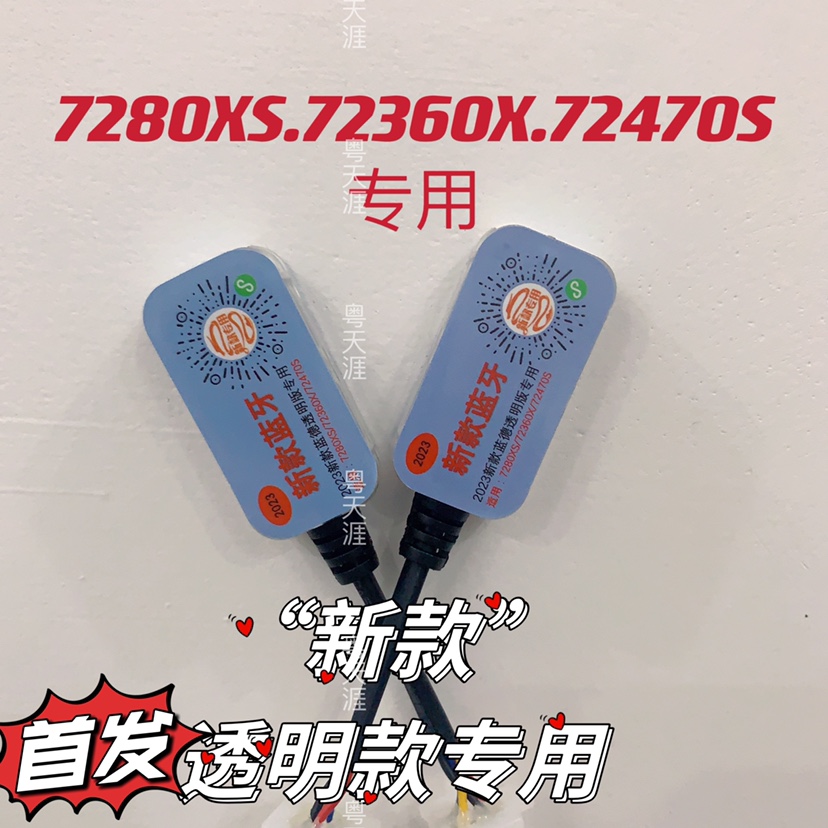 蓝德毒刺7280Xs 72360x控制器72470s控制器蓝牙模块专用通用无线-图0