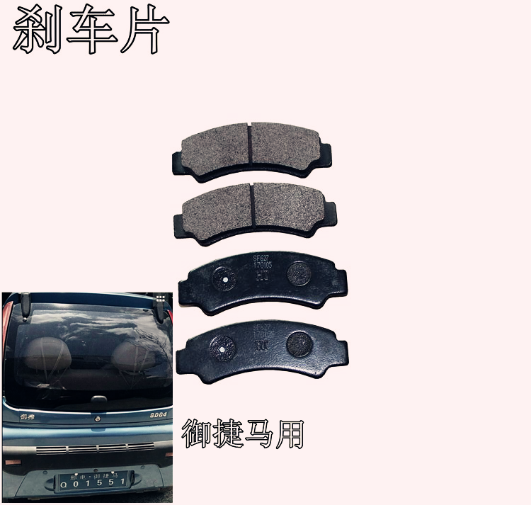 适配御捷GDG4Q5Q6Q8Q9小路虎电动车刹车片御捷燃油车双单缸刹车片 - 图0