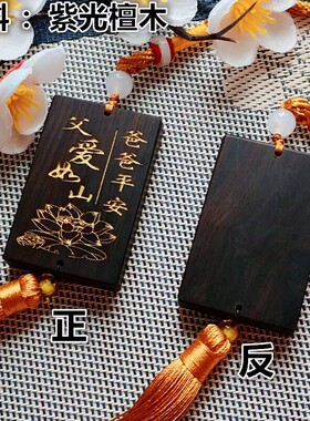 定制檀木腰牌刻字文字像挂檀木牌刻字老爸平安车挂件老妈平安礼物