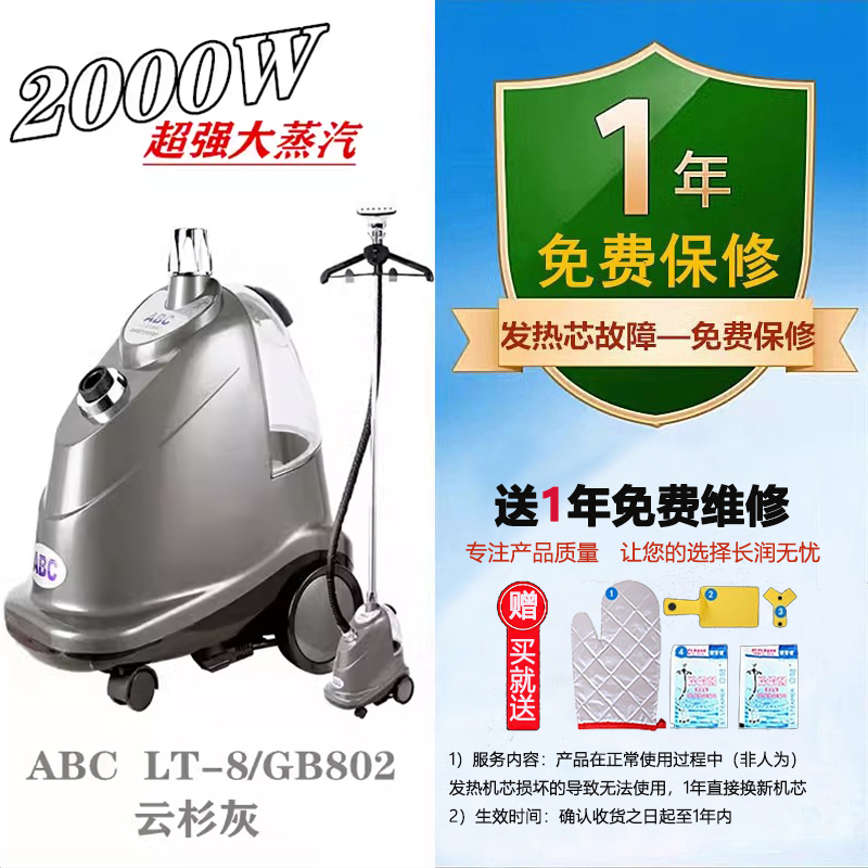 上海一挺立挺ABC802大蒸汽挂烫机服装店家用商用立式熨烫机电烫斗 - 图1