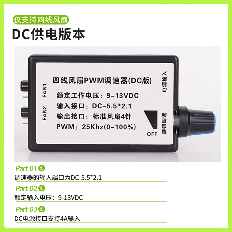 PWM调速器 4pin4线PWM风扇调速 DC USB TYPE-C供电 DIY水冷散热器 - 图1