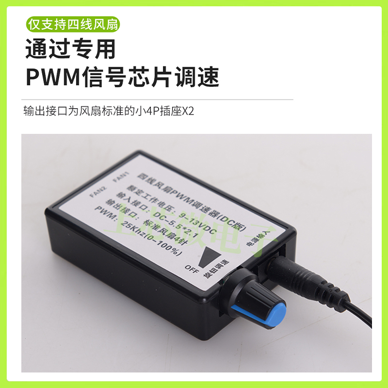 PWM调速器 4pin4线PWM风扇调速 DC USB TYPE-C供电 DIY水冷散热器 - 图0