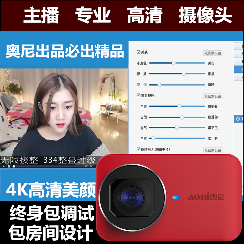 奥尼DVPRO-400W网络超高清主播视频4K台式电脑通用USB美颜摄像头-图1