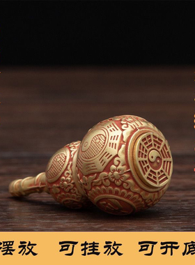 朱砂纯铜葫芦镇宅八卦招财葫芦挂件客厅玄关卧室装饰车挂家居摆件