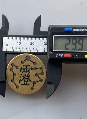 黄铜七星花钱上清太清玉青讳字挂件饰无事牌招财平安吊坠道系道家