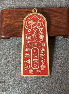 黄铜朱砂五雷号令牌吊坠道家工艺品铜牌吊坠平安挂件钥匙扣包挂饰
