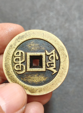 祺祥通宝铜钱吊坠挂件加厚黄铜手把件小铜镇纸压纸吉语小花钱