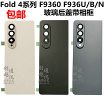 Suitable for Samsung fold 4 generation F9360 W23 glass rear cover battery cover rear housing rear screen