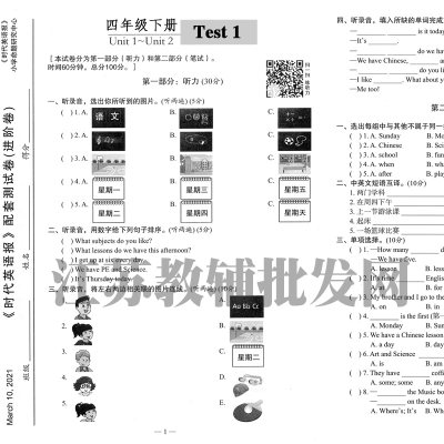 21年上下册时代英语报配套试卷苏教译林版一二三四五六年级英文 虎窝淘
